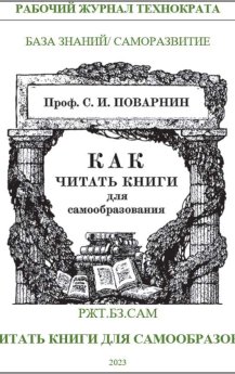 Как читать книги для самообразования