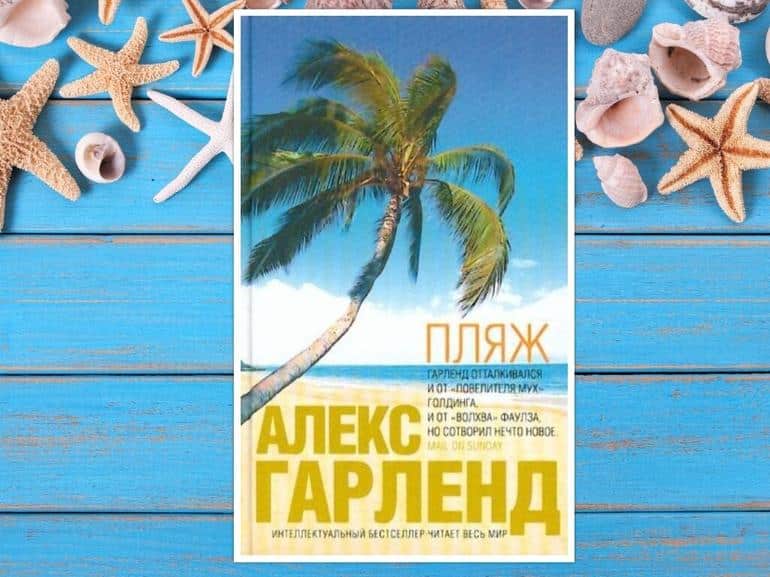 10 отличных книг для отпуска.5