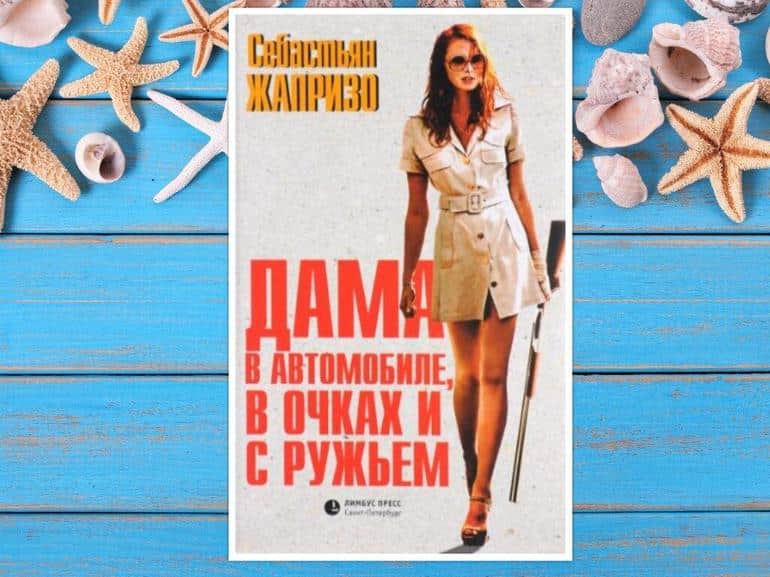 10 отличных книг для отпуска.9