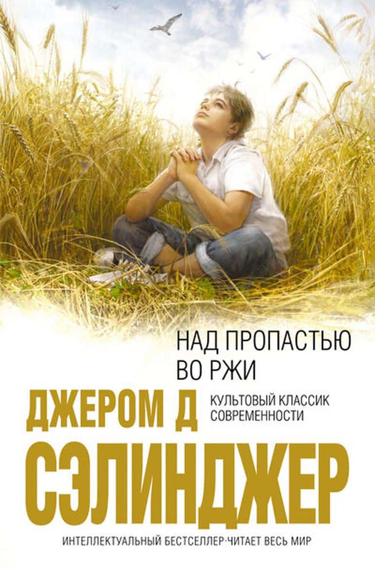 Что почитать? Топ мировых бестселлеров всех времен. Фото №9