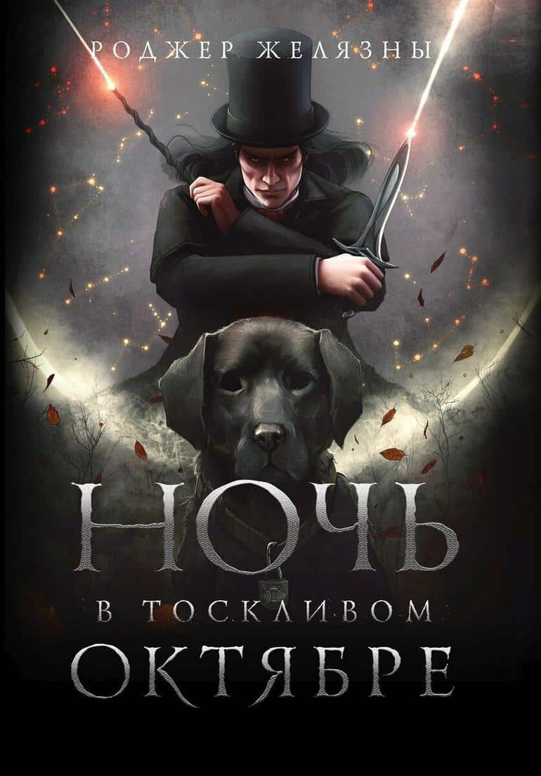 Что почитать осенью - десять отличных книг с осенней атмосферой. Фото №2