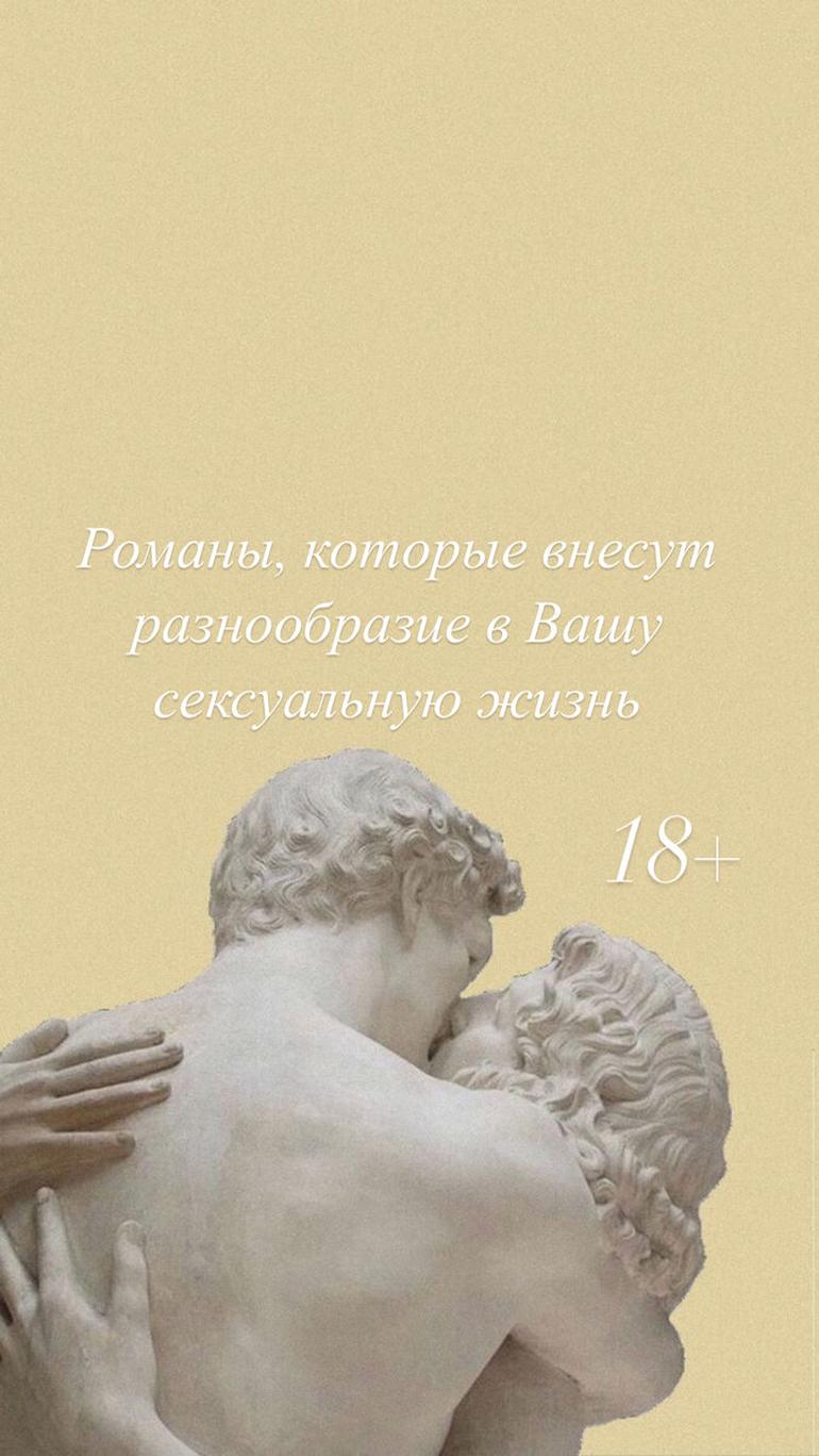 Романы, которые внесут разнообразие в Вашу сексуальную жизнь