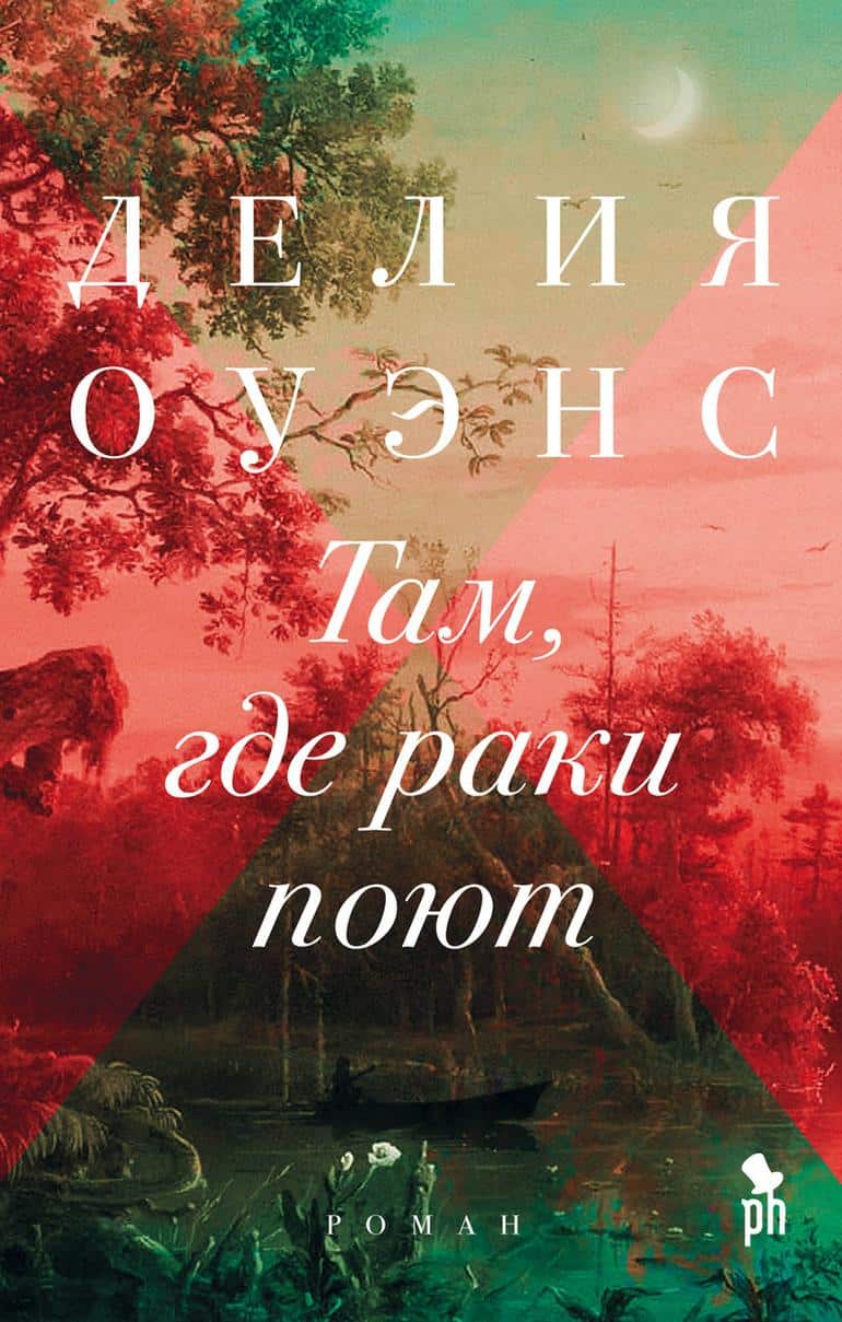 Что почитать, когда не знаешь, что почитать – 5 отличных книг на любой вкус. Фото №2