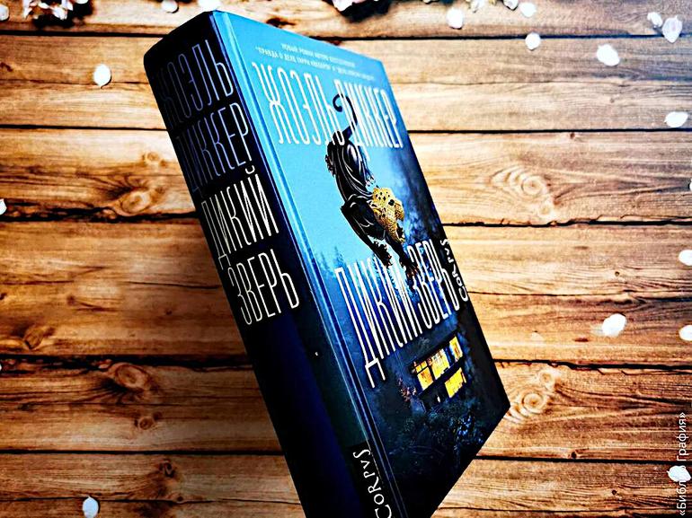 10 отличных книг. Лучшее прочитанное зимы—2025. Фото №6