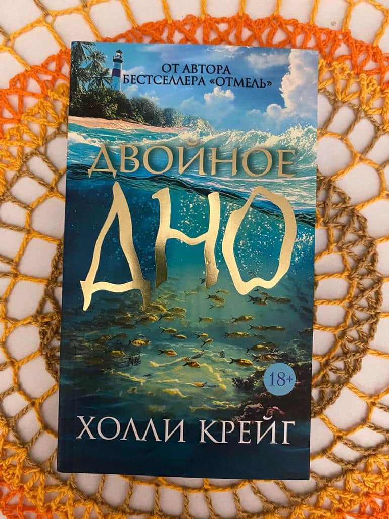Ловушка для разума: пять детективов с искрой и атмосферой. Фото №1