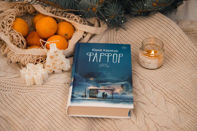 Что читать зимой? 20 новогодних и зимних книг на любой вкус. Фото №18