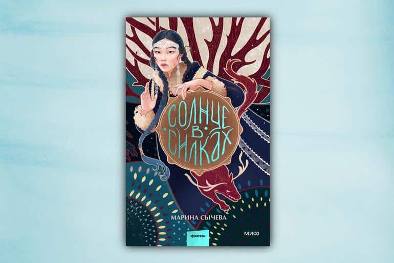 Что читать зимой? 20 новогодних и зимних книг на любой вкус. Фото №7