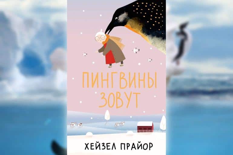 Что читать зимой? 20 новогодних и зимних книг на любой вкус. Фото №8