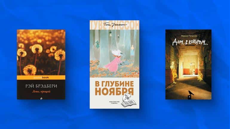 Топ-15 лучших книг для осеннего вечера