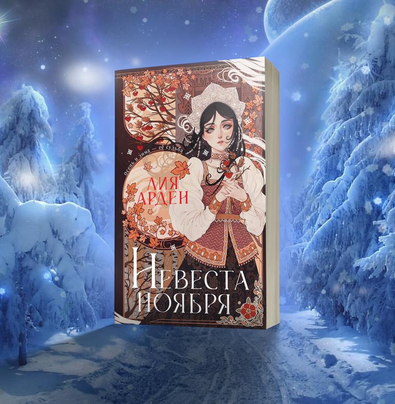 15 любимых книг зимнего фэнтези. Фото №10