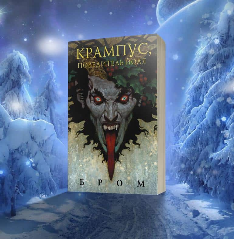 15 любимых книг зимнего фэнтези. Фото №11