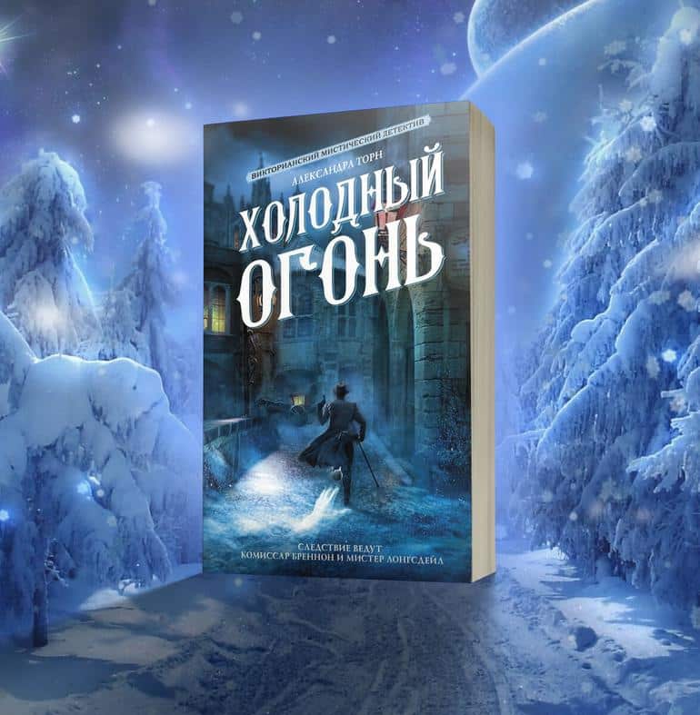 15 любимых книг зимнего фэнтези. Фото №13