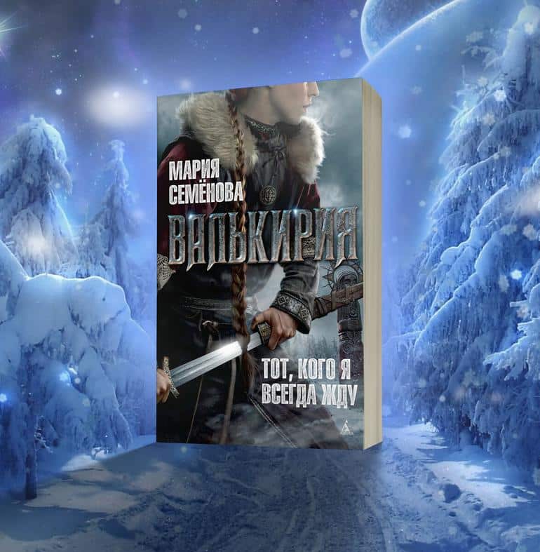 15 любимых книг зимнего фэнтези. Фото №2