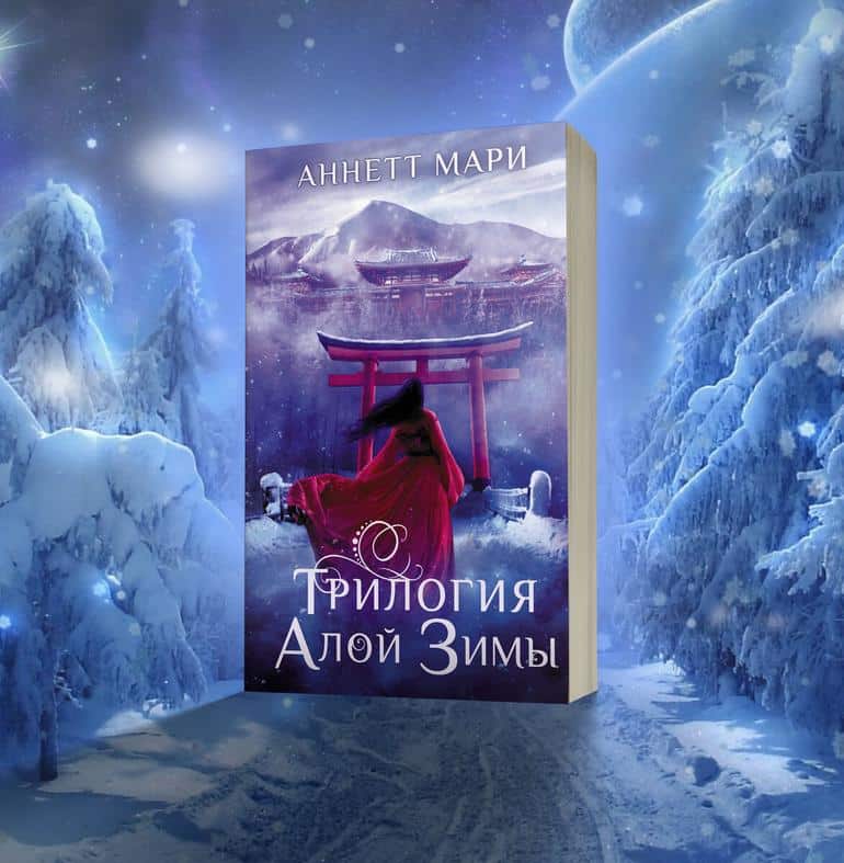 15 любимых книг зимнего фэнтези. Фото №3