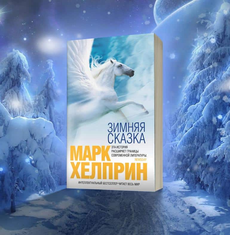 15 любимых книг зимнего фэнтези. Фото №4