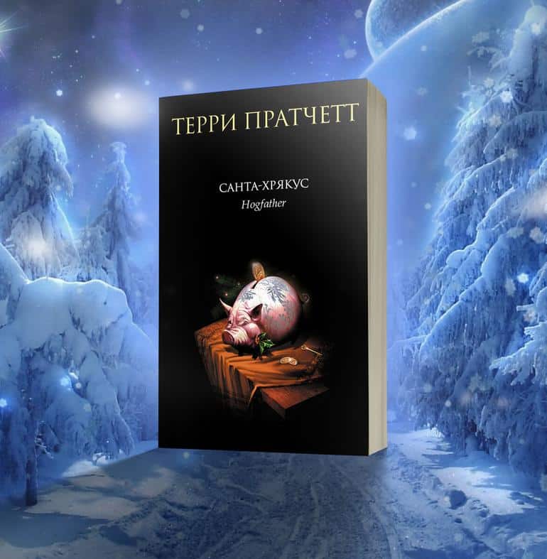 15 любимых книг зимнего фэнтези. Фото №7