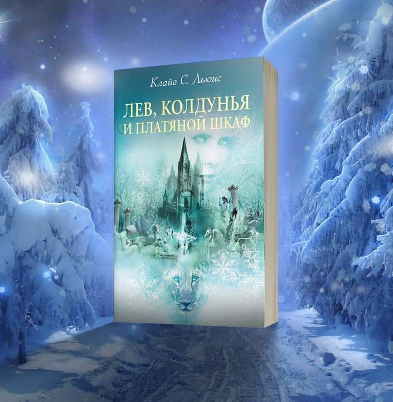 15 любимых книг зимнего фэнтези. Фото №8